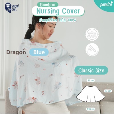 Snow Owl Bamboo Muslin Nursing Cover Classic  ผ้าคลุมให้นมใยไผ่ระดับพรีเมี่ยม 100% รุ่นคลาสสิค - The Dragon Blue